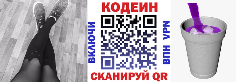 Codein напиток Lean (лин)  Малая Вишера 